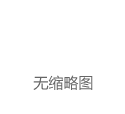 【政学术】赵雪波 张玉彪 |“去全球治理”与现实主义的回归——兼论“美国问题”因素